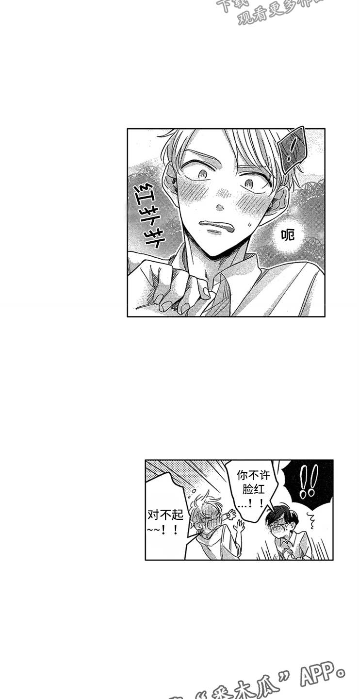 天降小狼狗漫画,第8章：纠缠4图