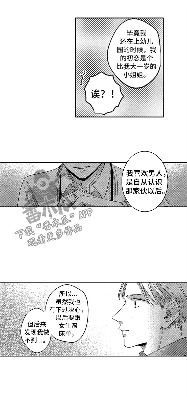天降小狼狗漫画,第17章：马上做手术5图