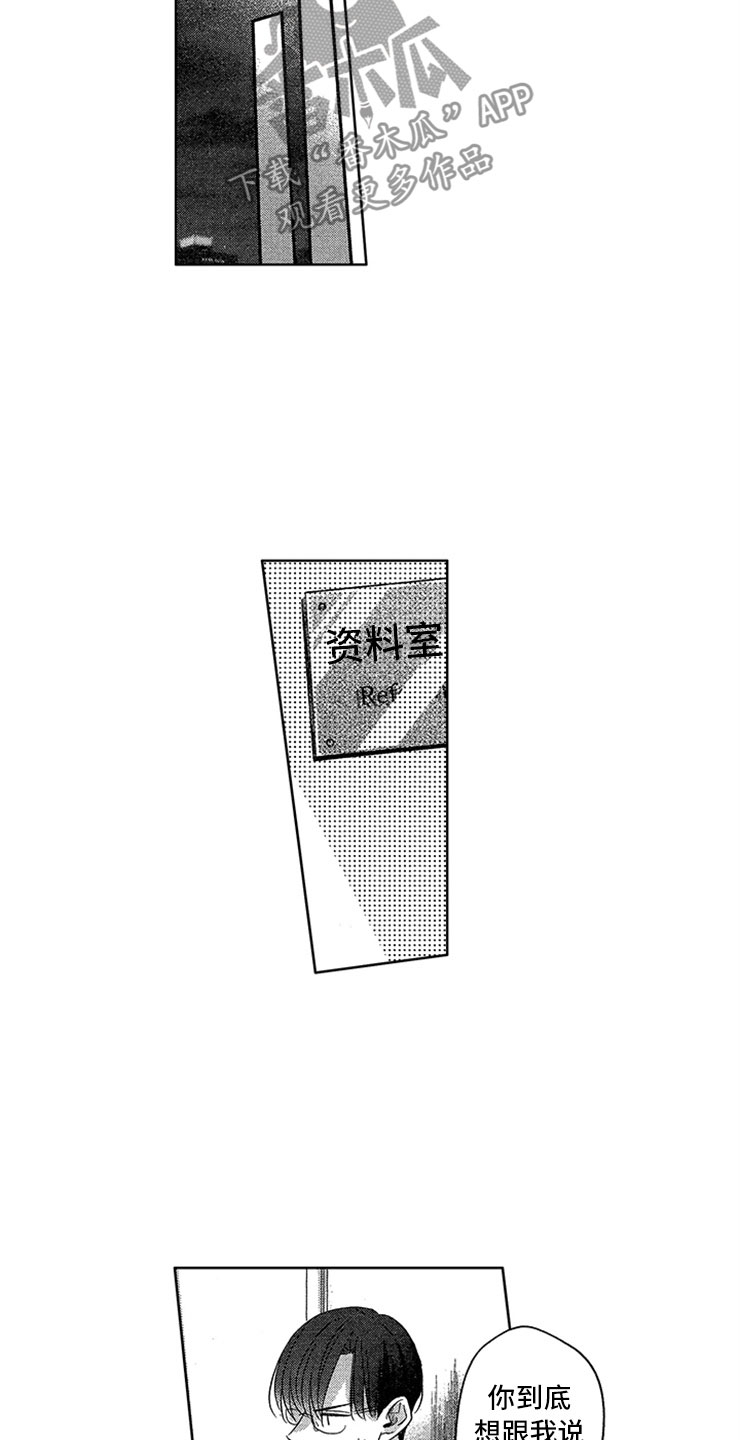 天降小狼狗漫画,第15章：直击心脏1图
