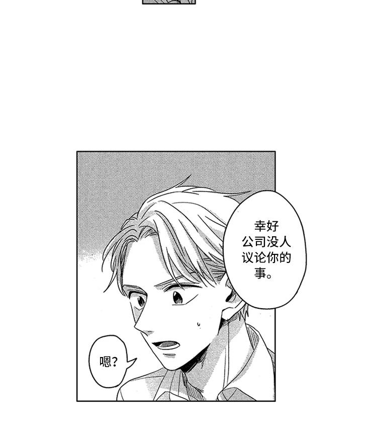 天降小狼狗漫画,第4章：敞开的门2图