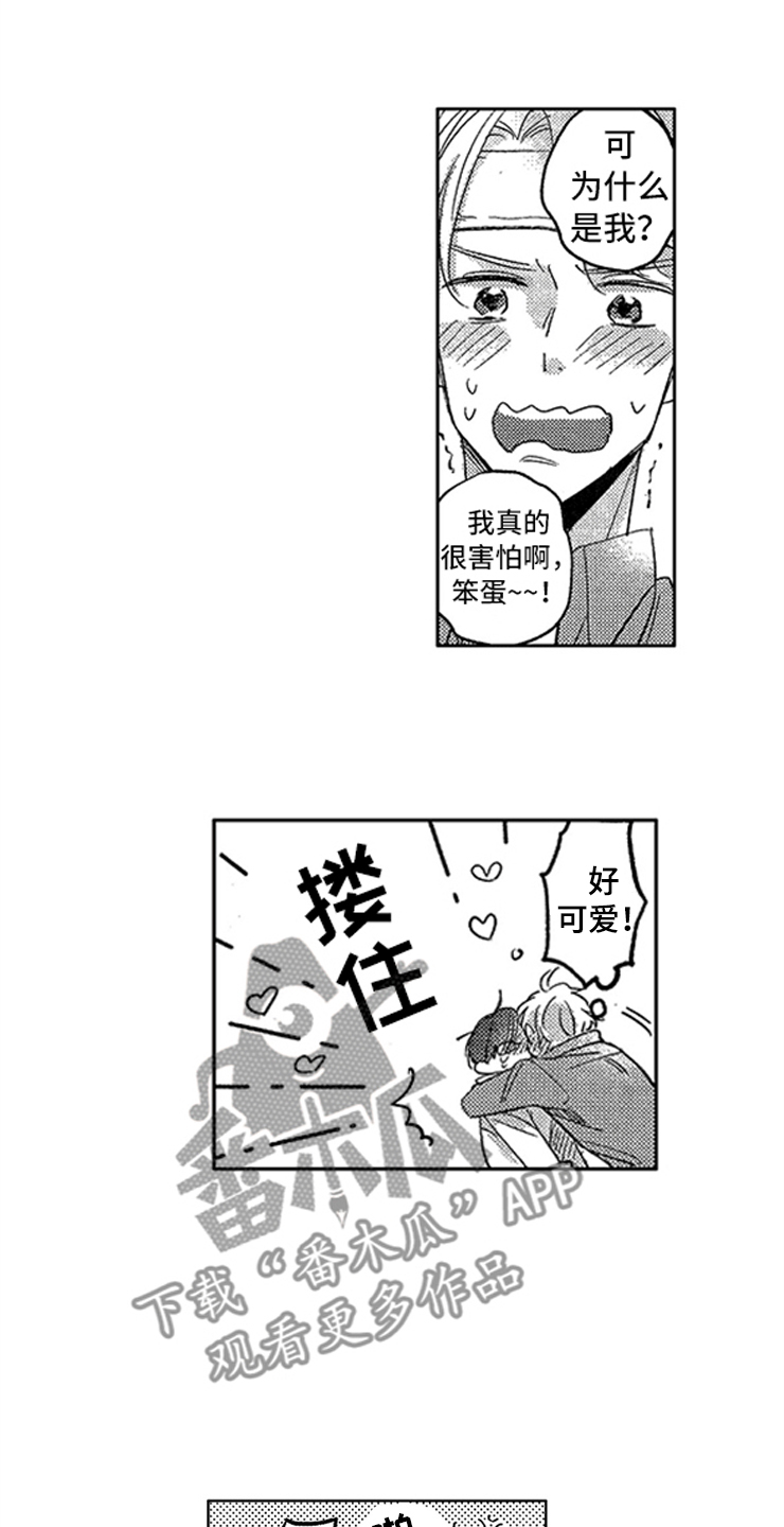 天降小狼狗漫画,第20章：豁然开朗5图