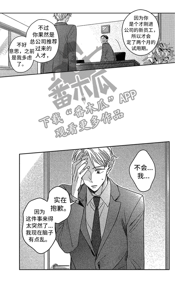 天降小狼狗漫画,第24章：工作危机3图