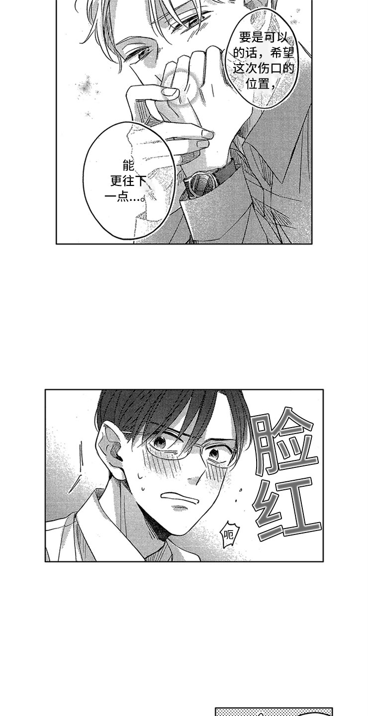 天降小狼狗漫画,第18章：生病的小狗4图