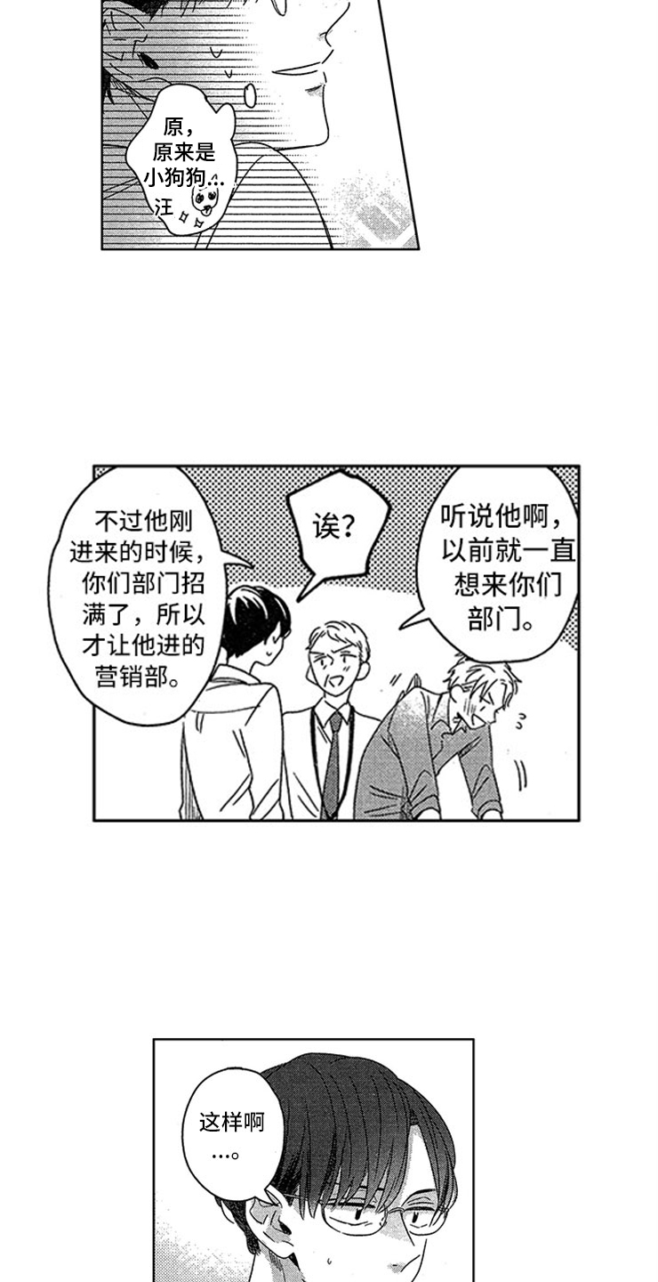 天降小狼狗漫画,第1章：社会性死亡4图