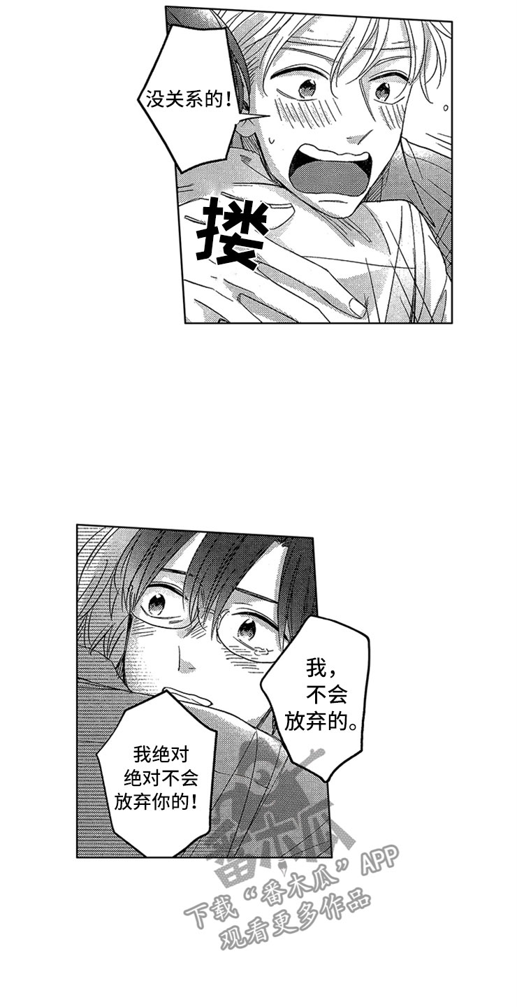 天降小狼狗漫画,第20章：豁然开朗3图