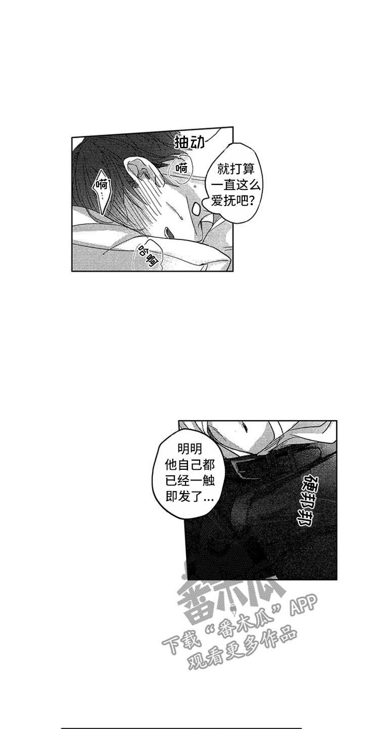 天降小狼狗漫画,第13章：是我的5图