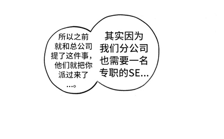 天降小狼狗漫画,第24章：工作危机2图