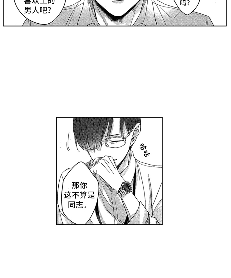 天降小狼狗漫画,第5章：新人突击1图
