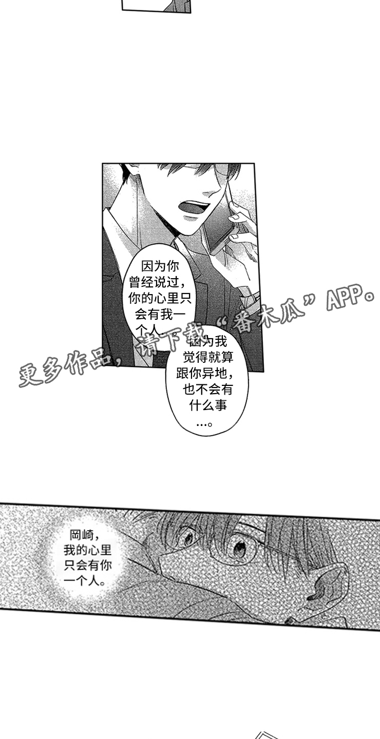天降小狼狗漫画,第25章：真实的想法2图