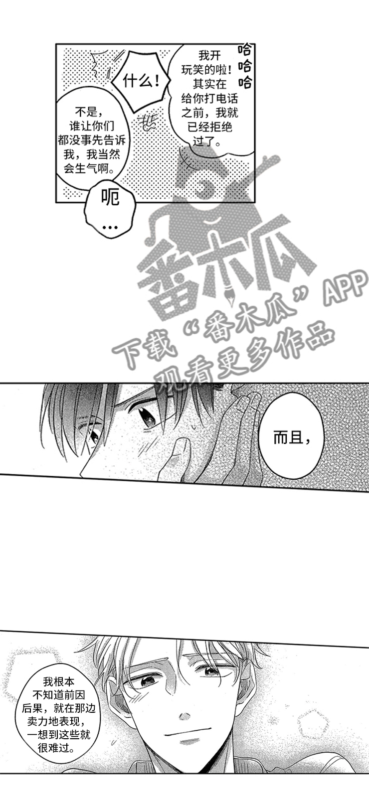 天降小狼狗漫画,第27章：只属于我2图