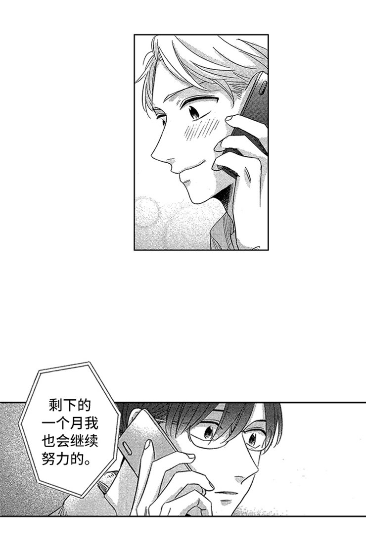 天降小狼狗漫画,第23章：孤独3图