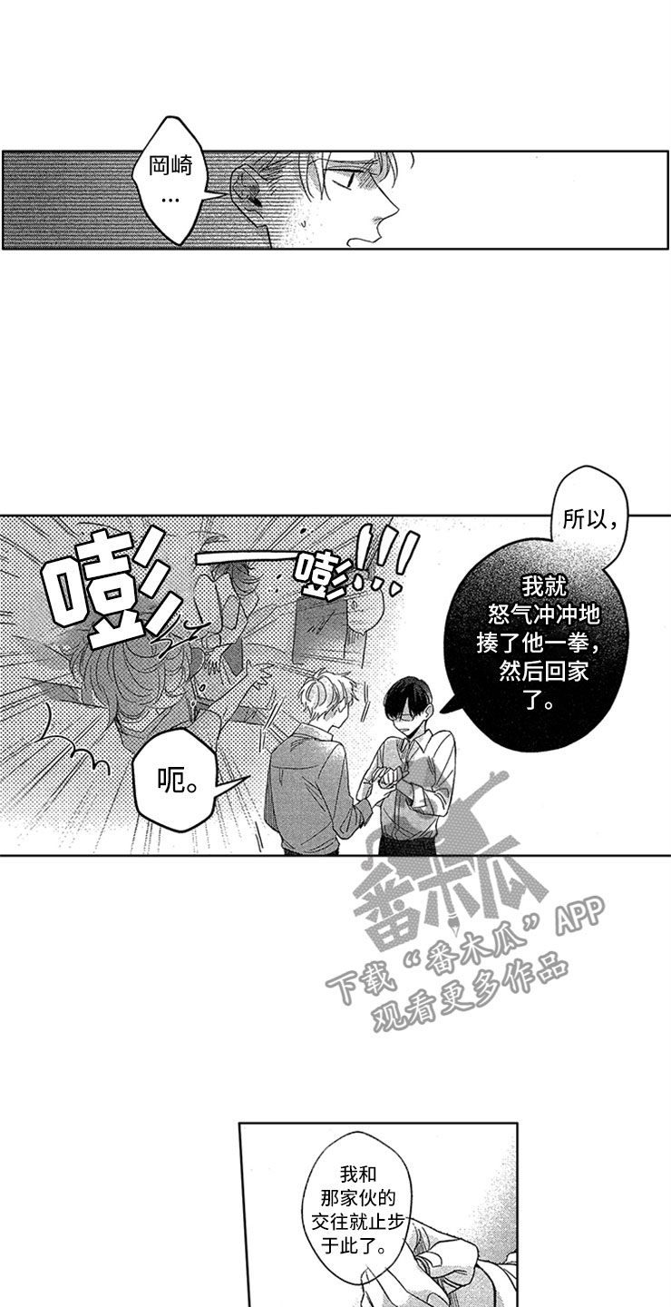 天降小狼狗漫画,第16章：戒指的故事2图