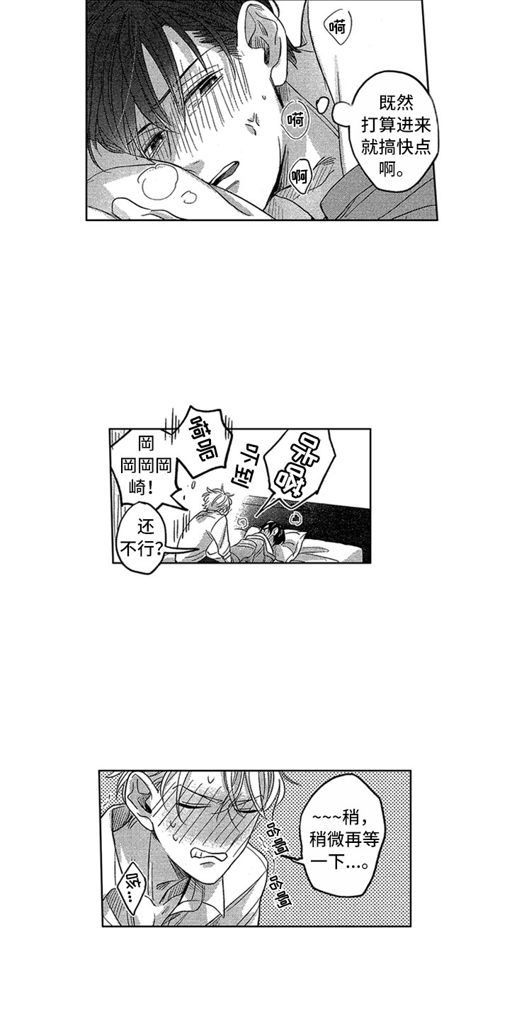 天降小狼狗漫画,第13章：是我的1图