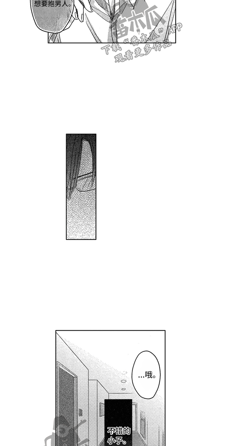 天降小狼狗漫画,第7章：不错的小子1图