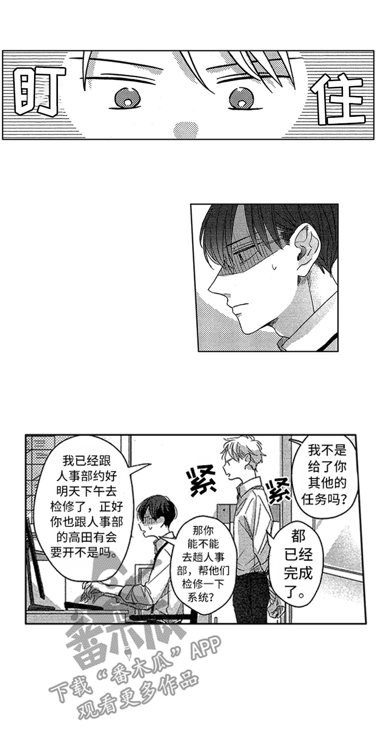 天降小狼狗漫画,第8章：纠缠2图