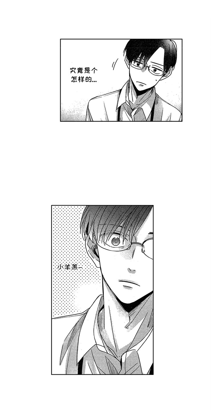 天降小狼狗漫画,第1章：社会性死亡1图