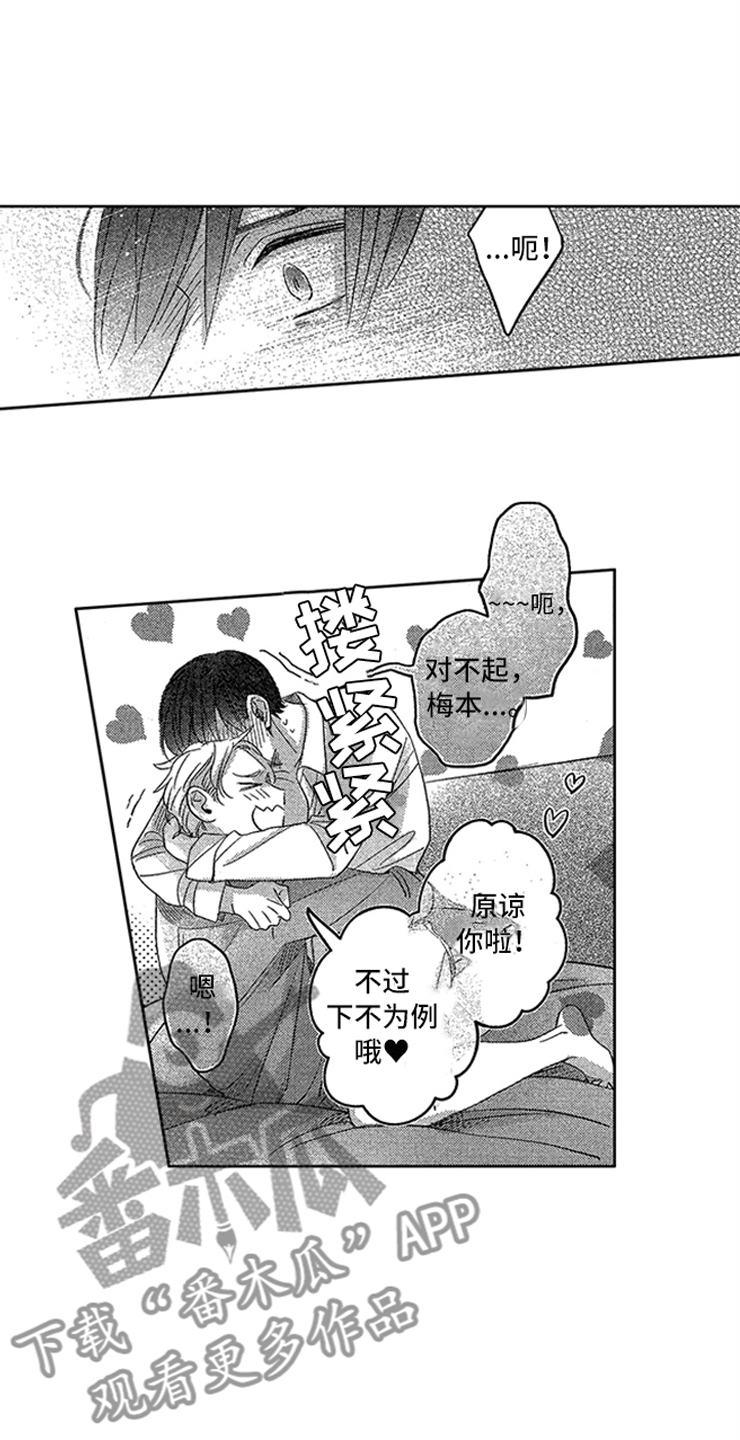 天降小狼狗漫画,第27章：只属于我3图