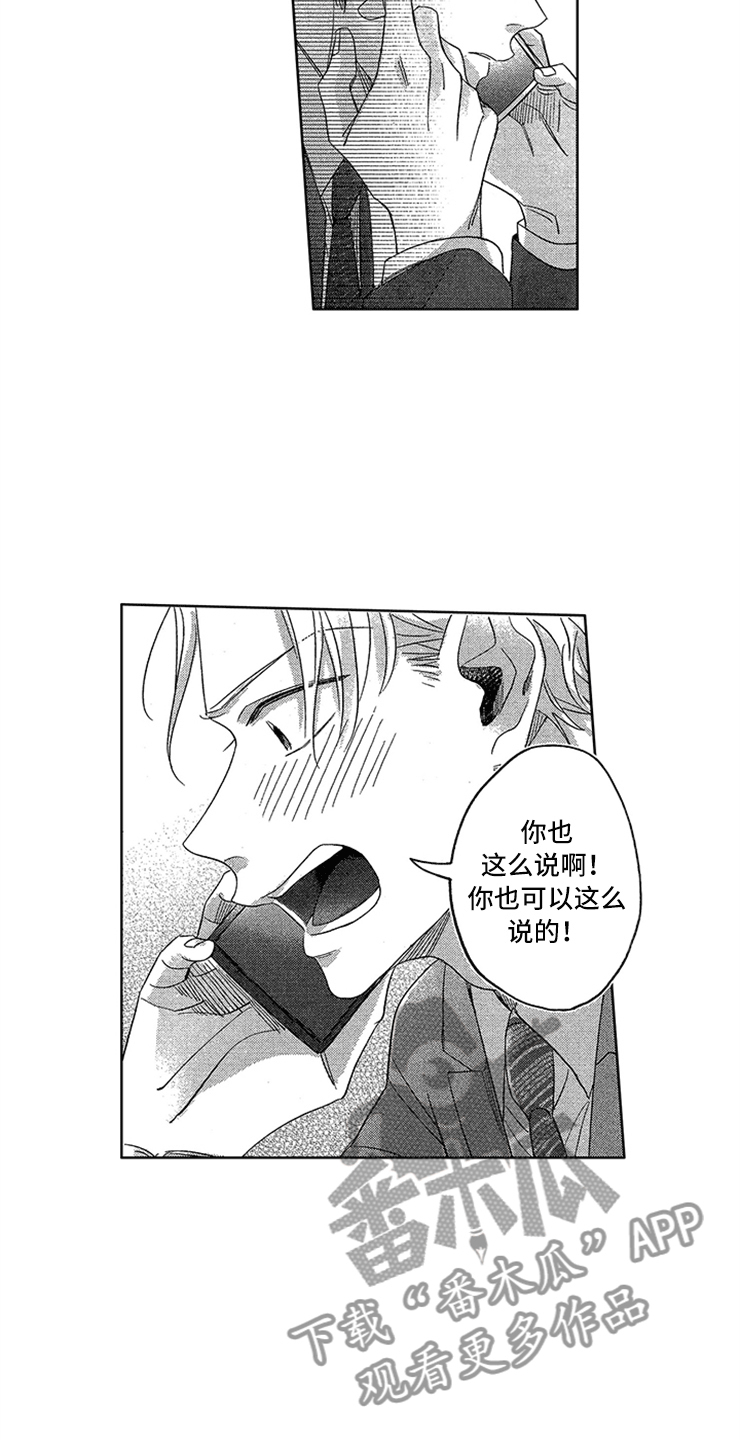 天降小狼狗漫画,第25章：真实的想法5图