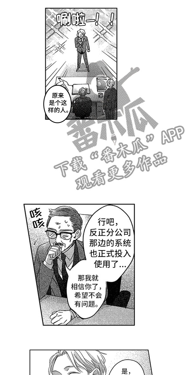天降小狼狗漫画,第28章：丢进垃圾桶3图