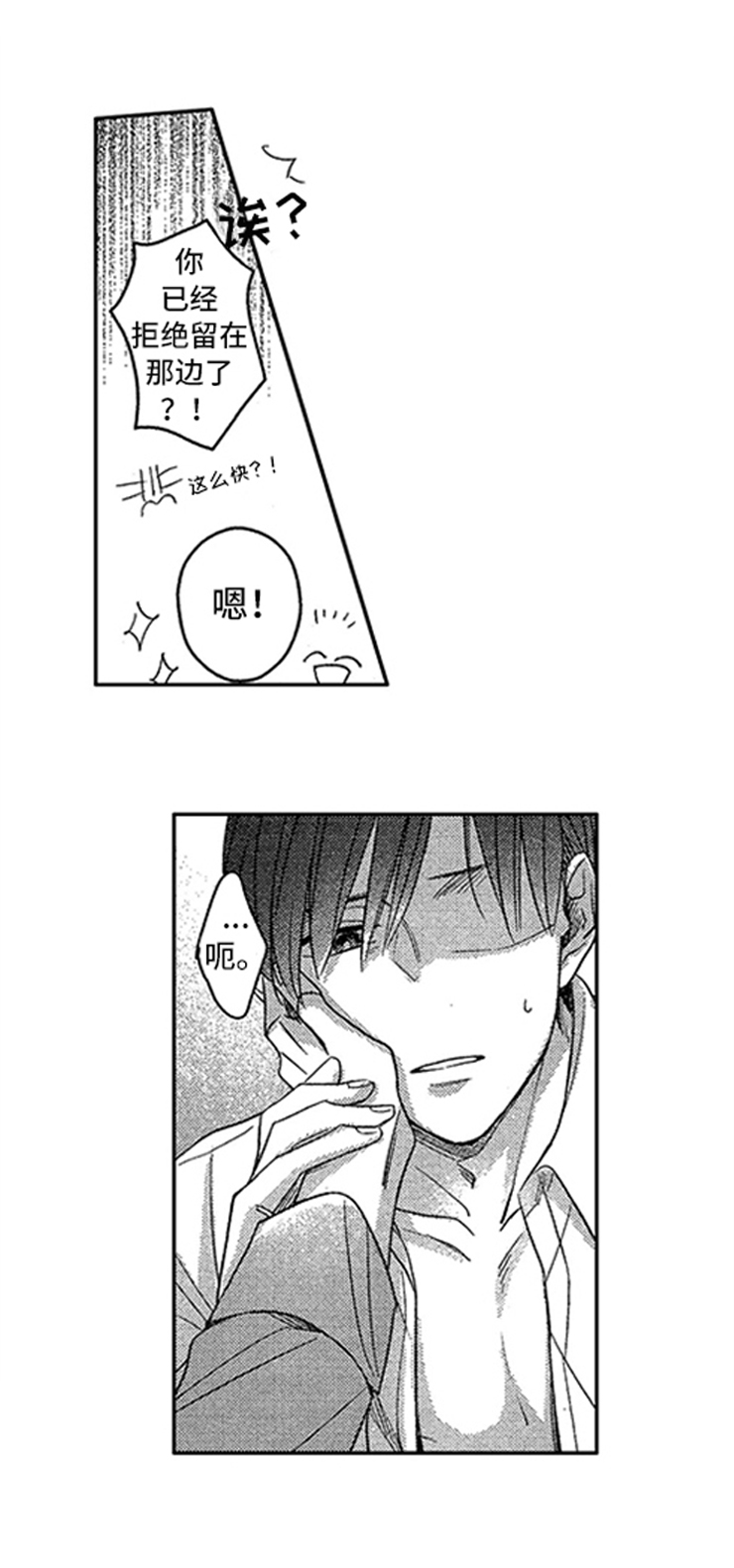 天降小狼狗漫画,第27章：只属于我4图