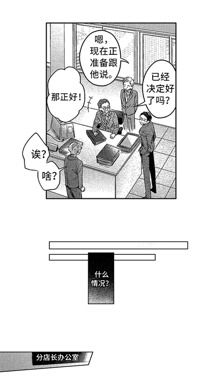天降小狼狗漫画,第24章：工作危机5图