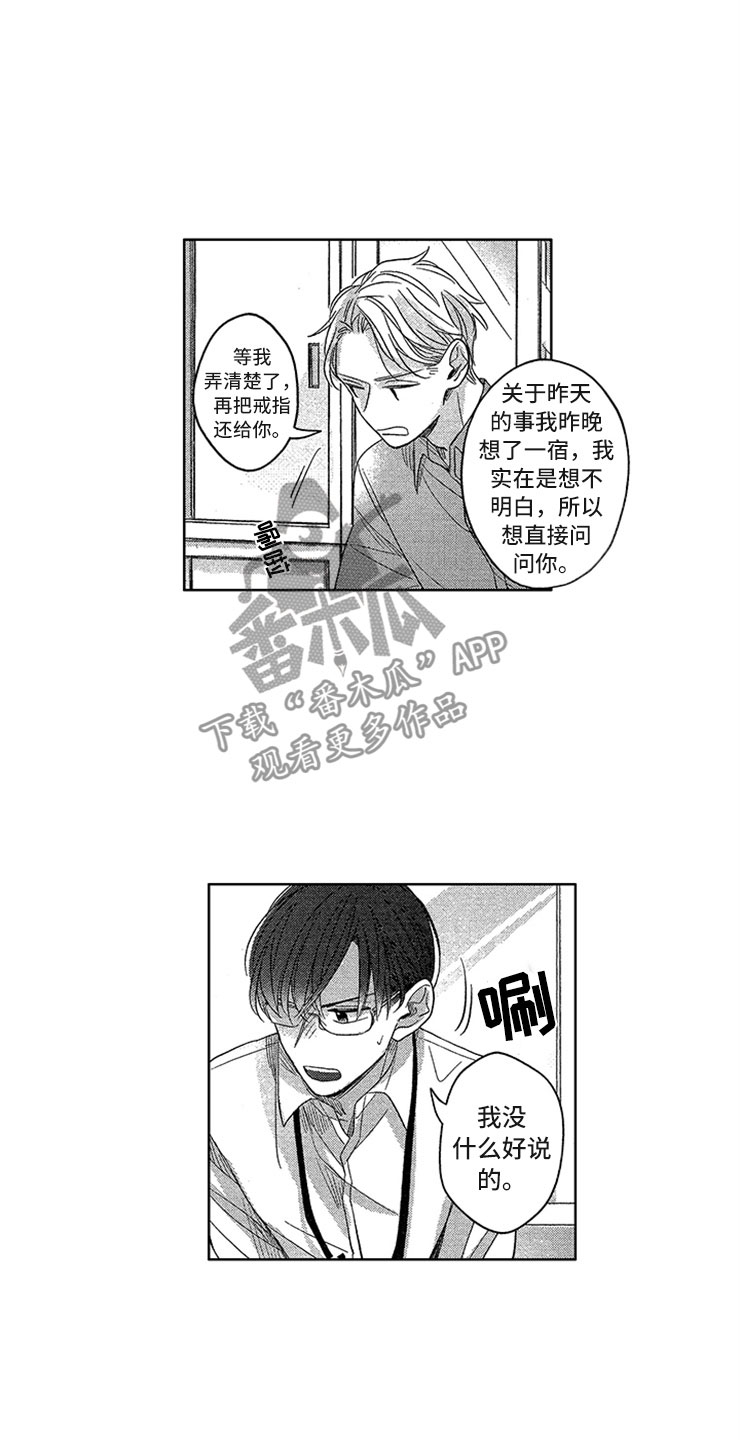 天降小狼狗漫画,第15章：直击心脏3图