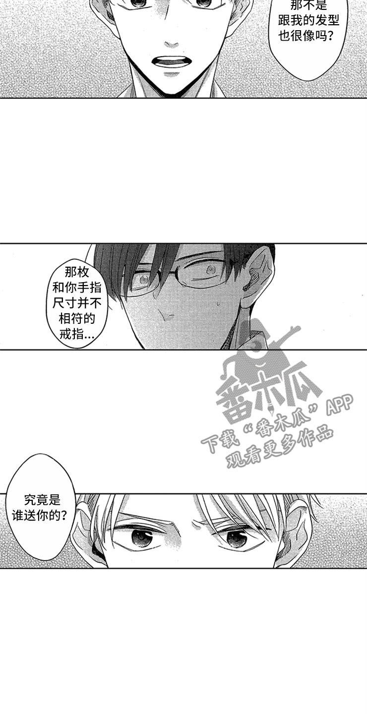 天降小狼狗漫画,第11章：飞速进展3图