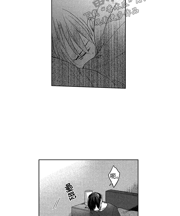 天降小狼狗漫画,第6章：防御开启1图