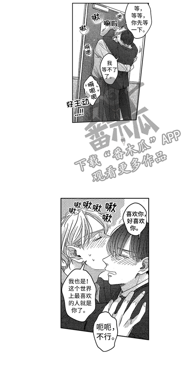 天降小狼狗漫画,第26章：紧紧相拥3图