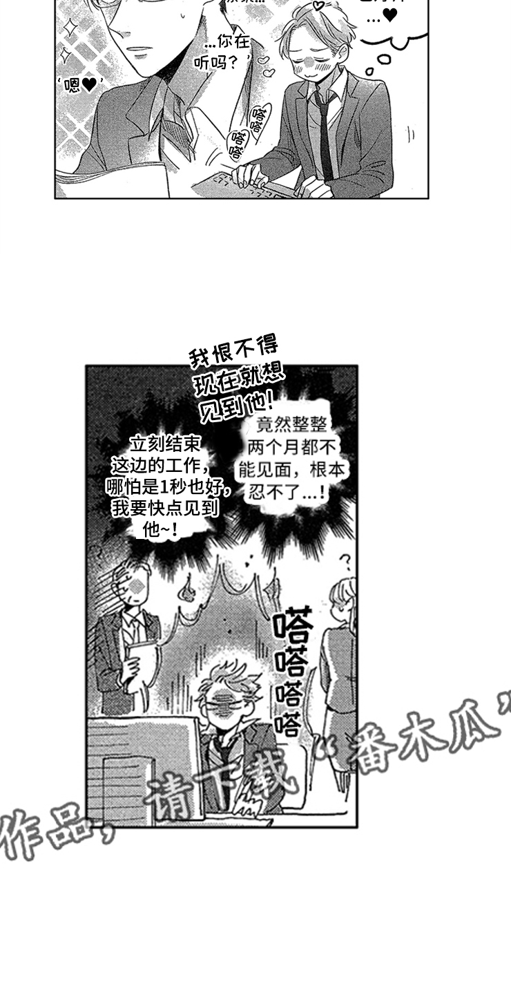 天降小狼狗漫画,第22章：想念5图