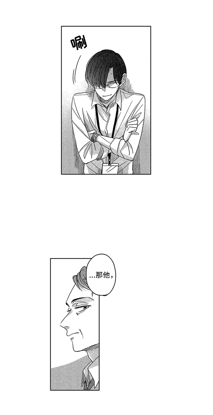 天降小狼狗漫画,第3章：超级新人1图