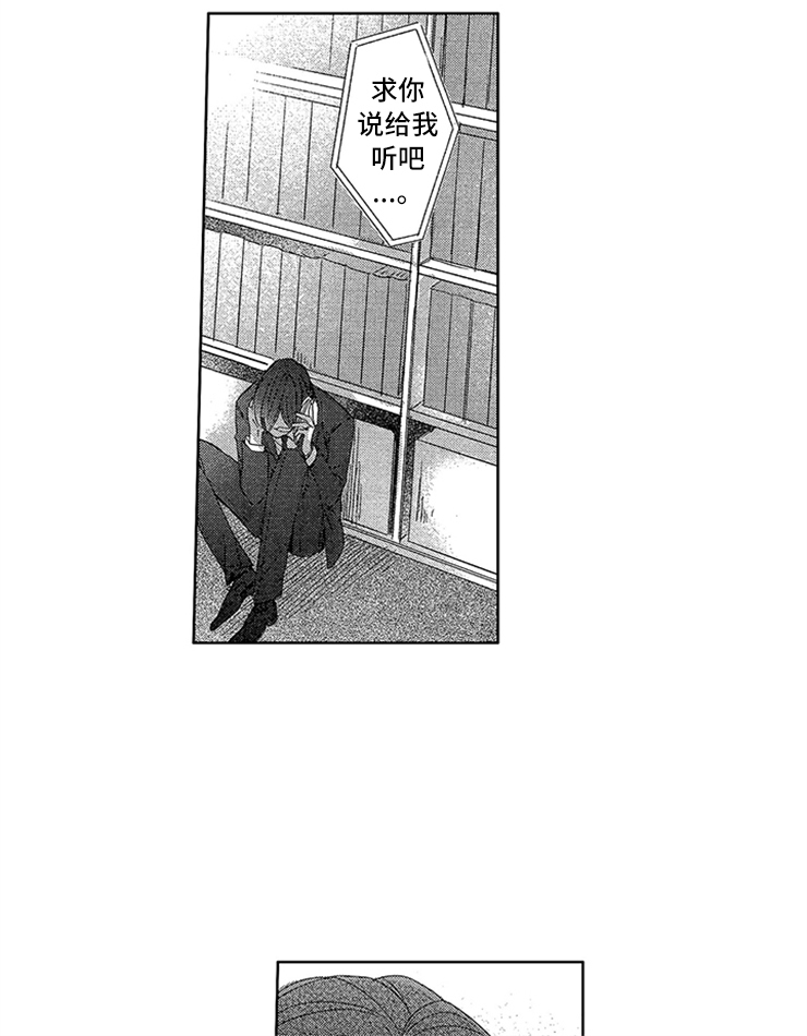 天降小狼狗漫画,第25章：真实的想法1图