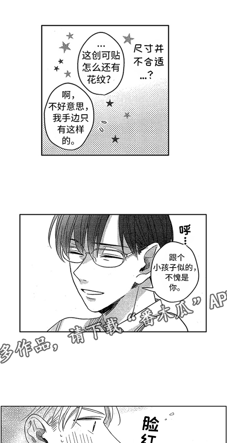 天降小狼狗漫画,第9章：隐痛的伤口1图