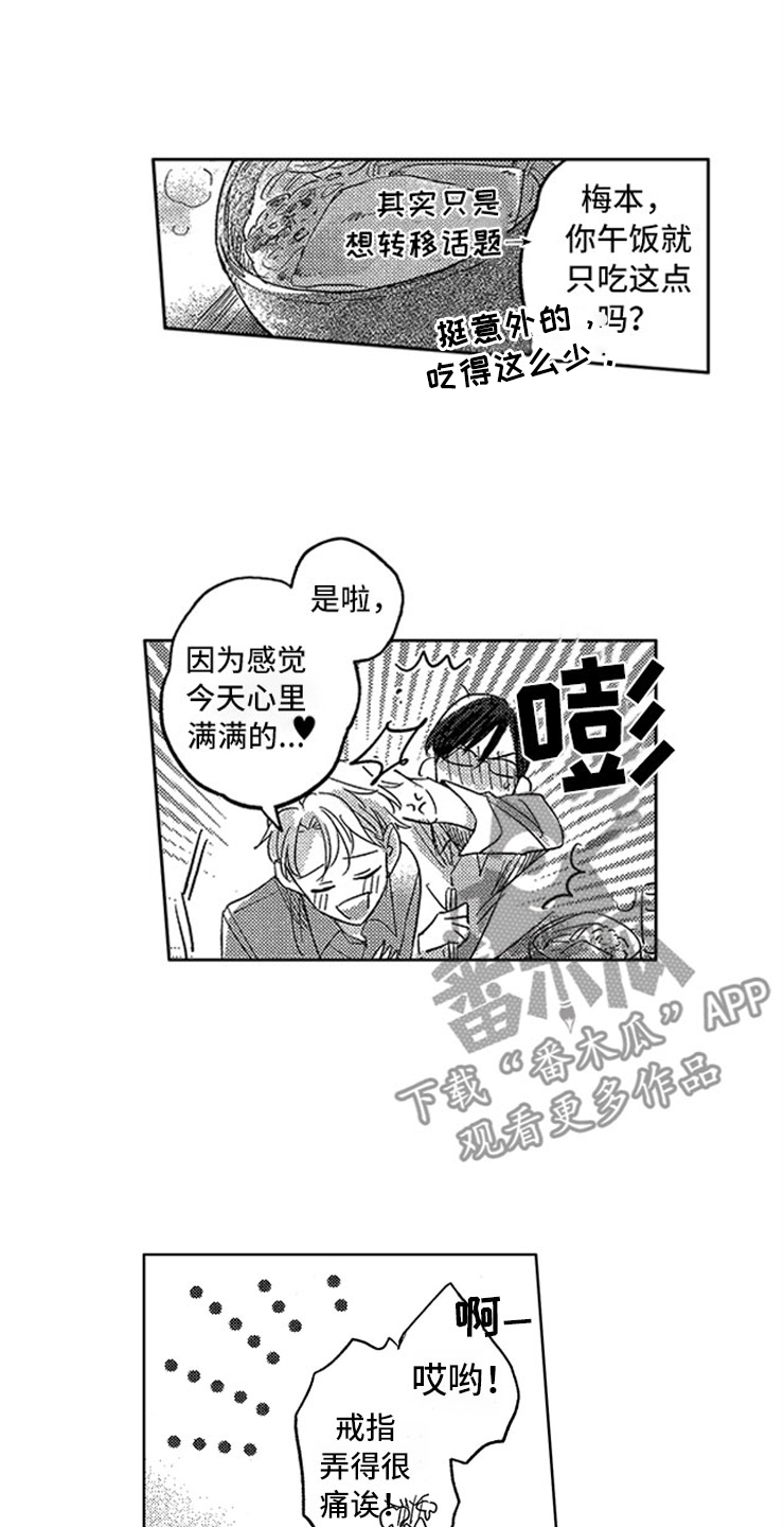 天降小狼狗漫画,第18章：生病的小狗5图
