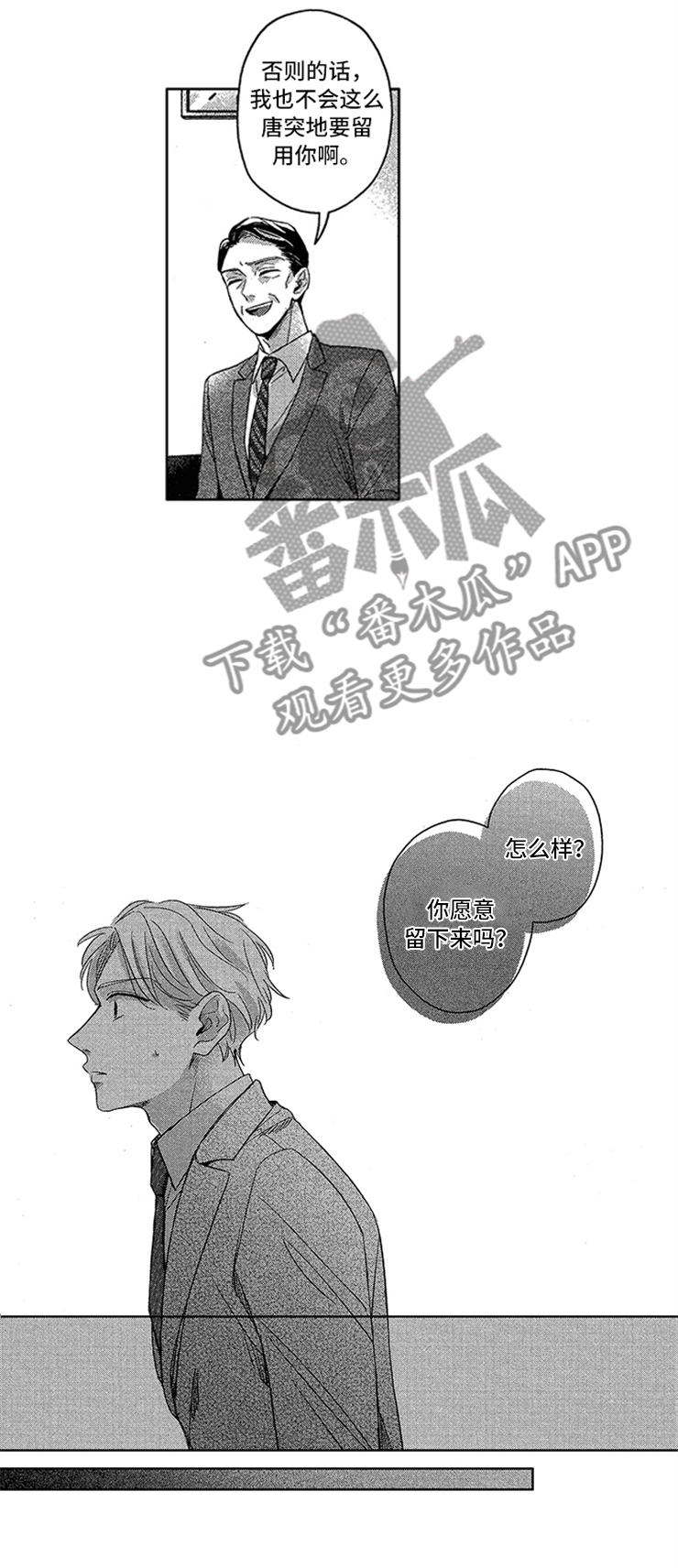天降小狼狗漫画,第24章：工作危机1图