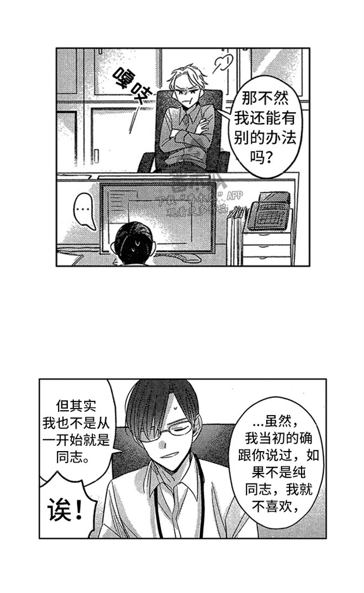 天降小狼狗漫画,第17章：马上做手术4图