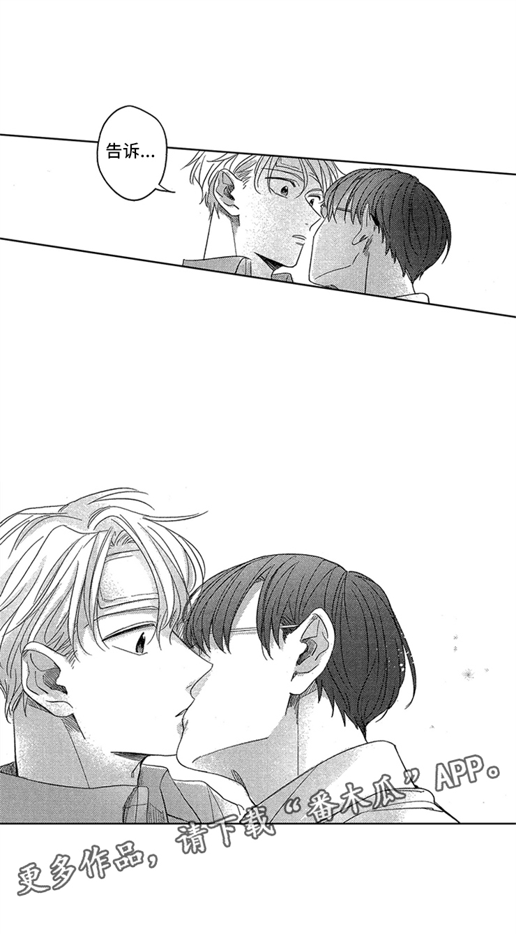 天降小狼狗漫画,第20章：豁然开朗2图