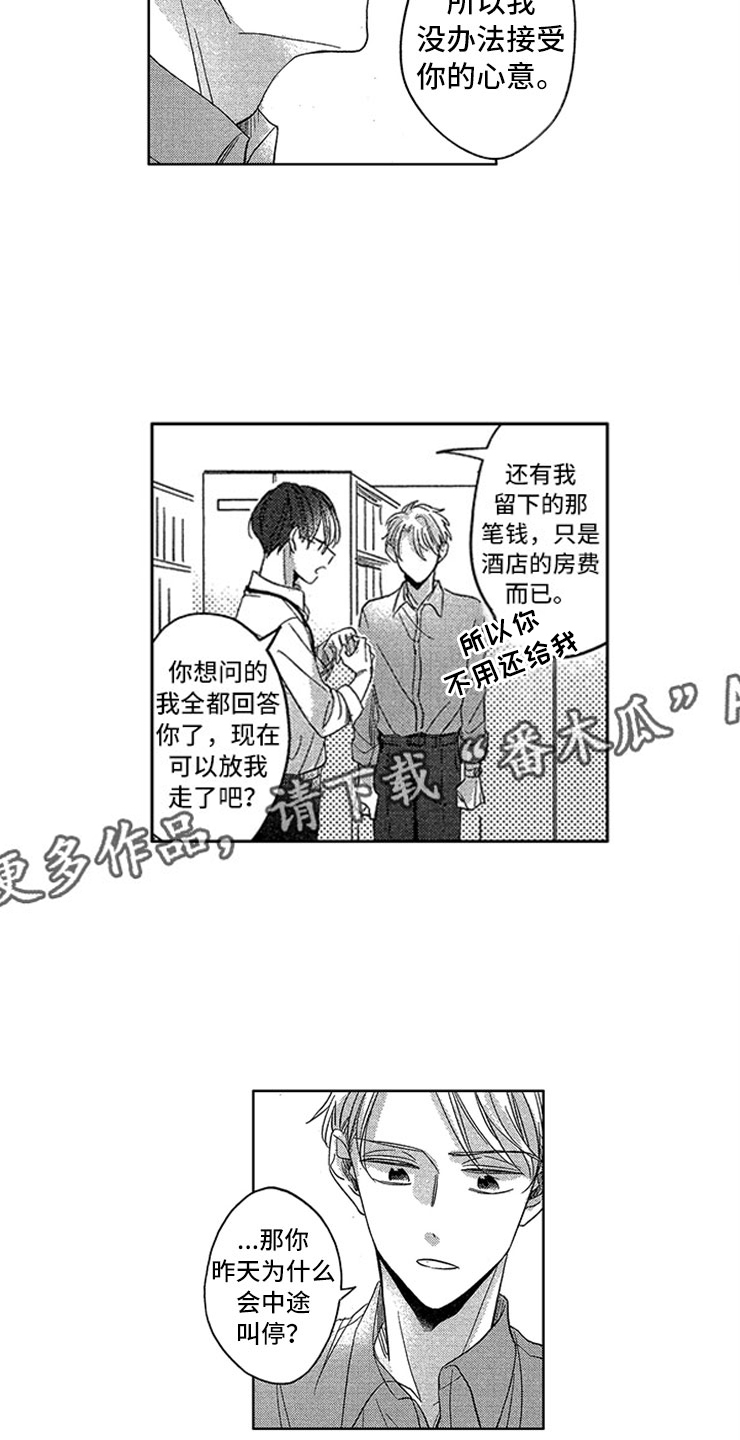 天降小狼狗漫画,第16章：戒指的故事5图