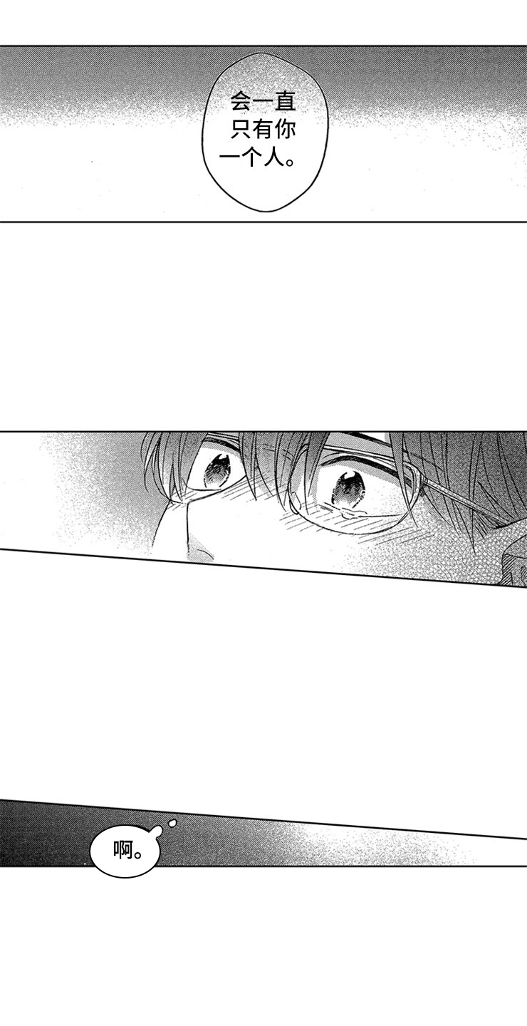 天降小狼狗漫画,第20章：豁然开朗5图