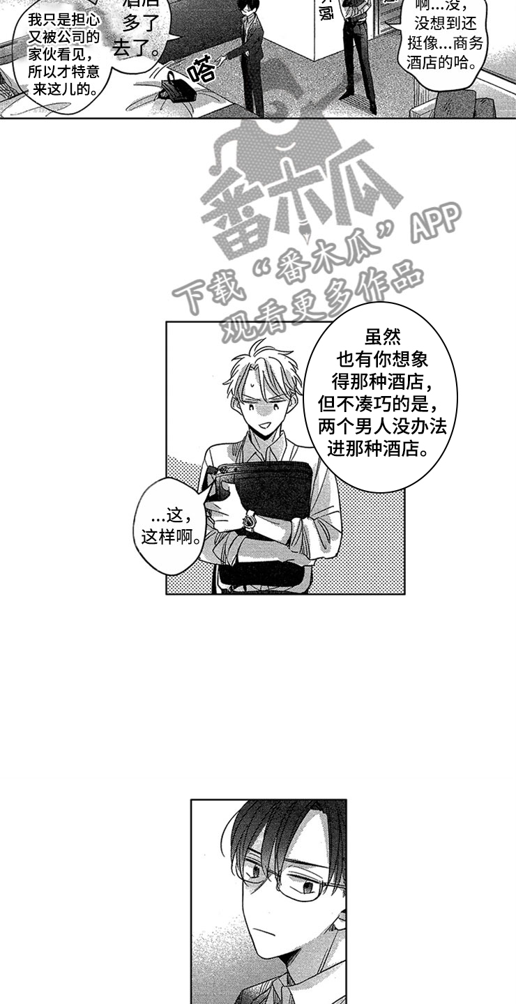 天降小狼狗漫画,第11章：飞速进展2图
