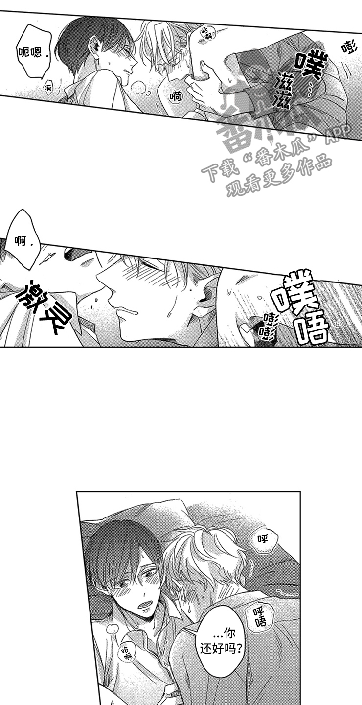 天降小狼狗漫画,第21章：心潮澎湃1图