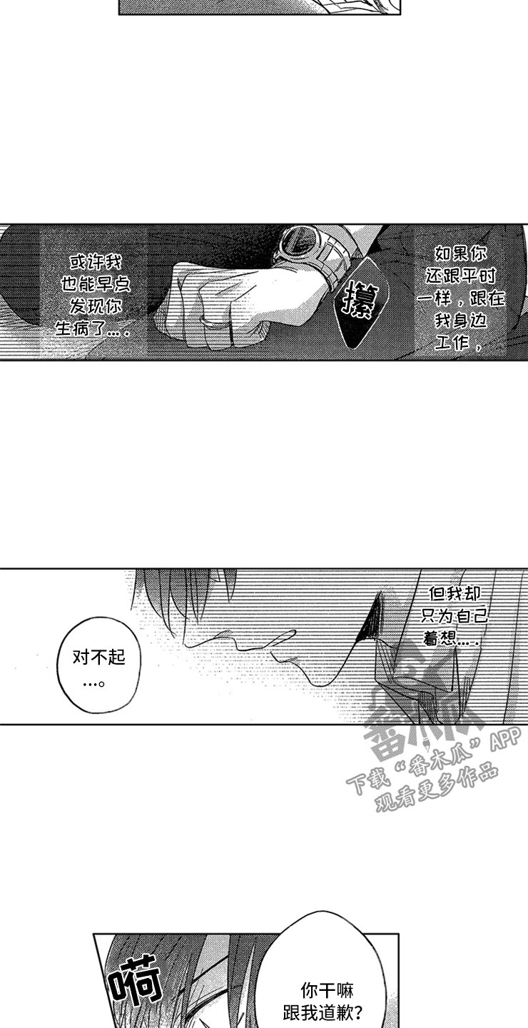 天降小狼狗漫画,第19章：喜欢的理由4图
