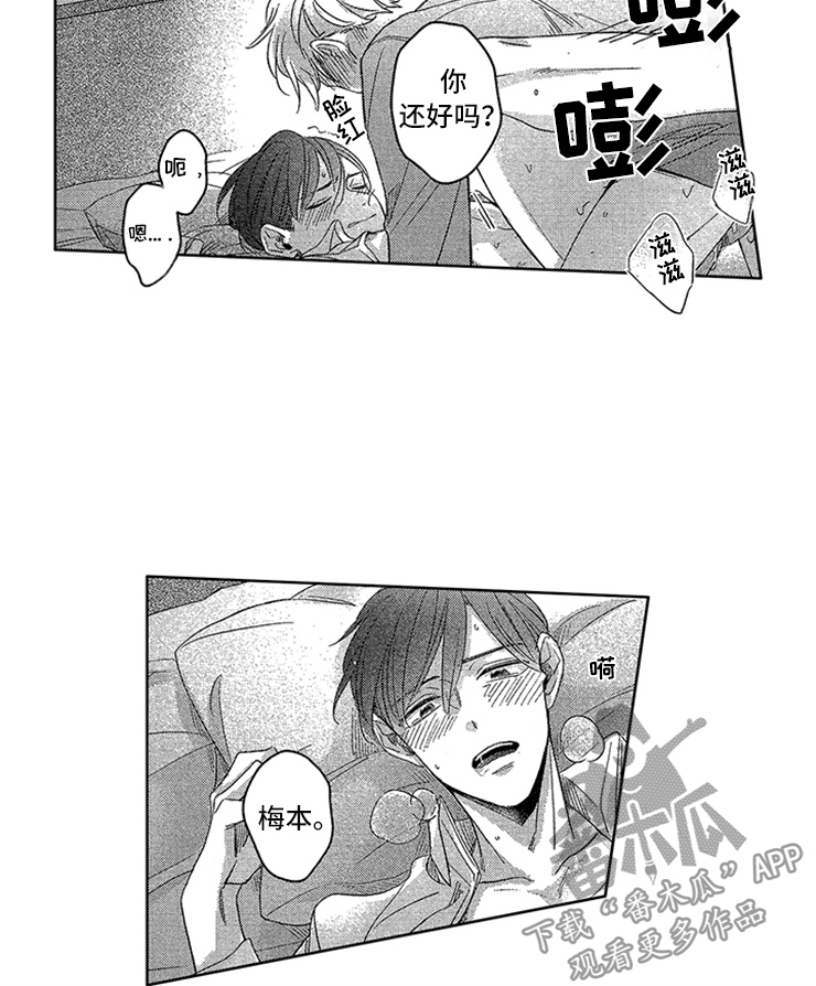 天降小狼狗漫画,第26章：紧紧相拥1图