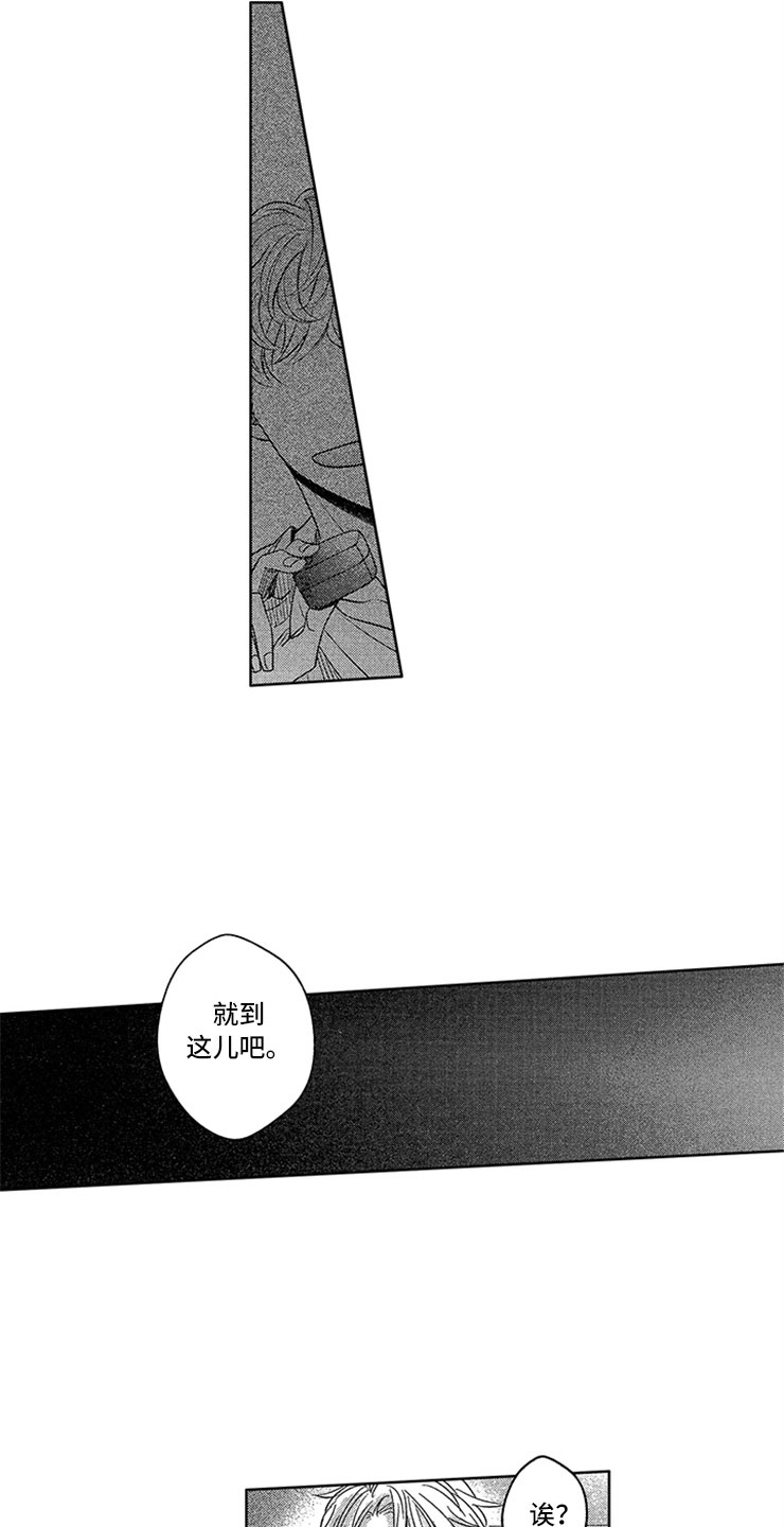 天降小狼狗漫画,第14章：赖皮小狗1图