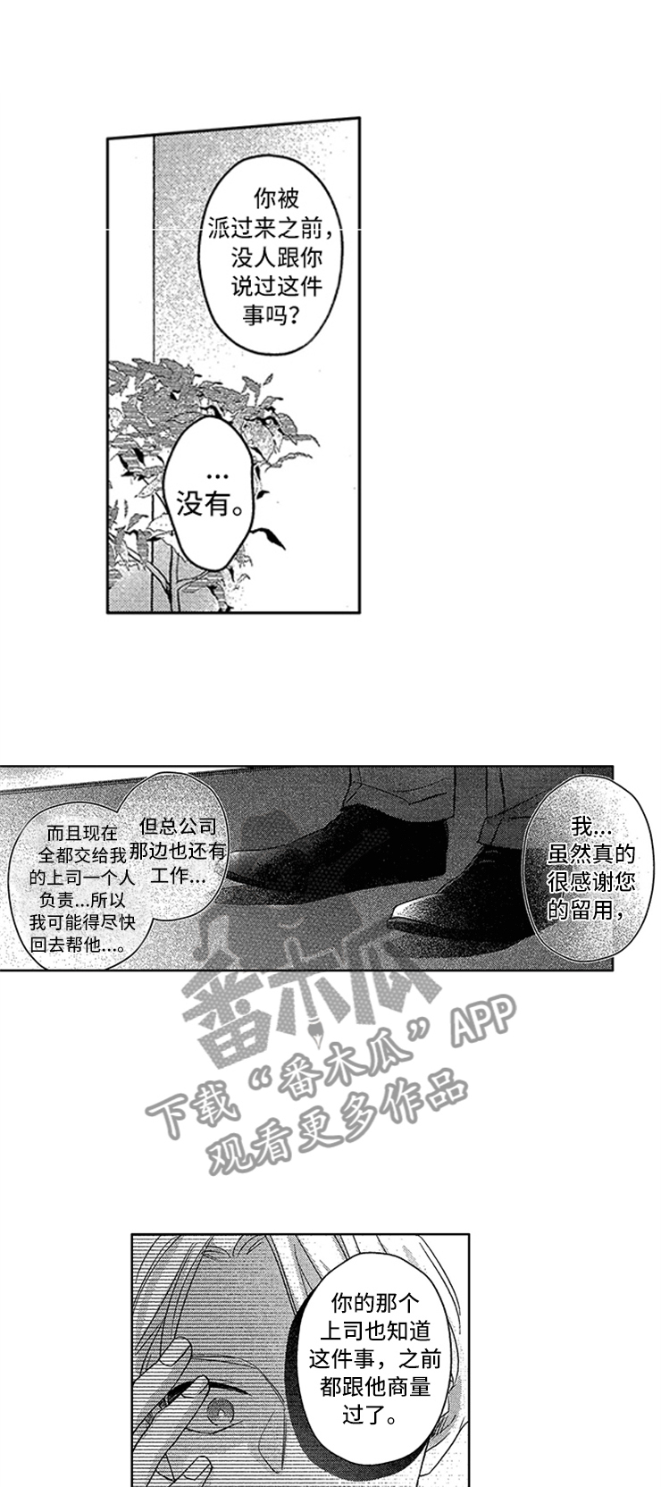 天降小狼狗漫画,第24章：工作危机4图