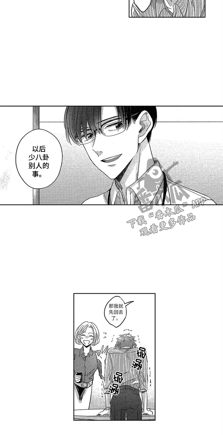 天降小狼狗漫画,第10章：背后议论1图