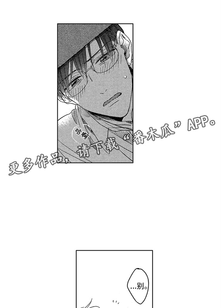 天降小狼狗漫画,第20章：豁然开朗3图