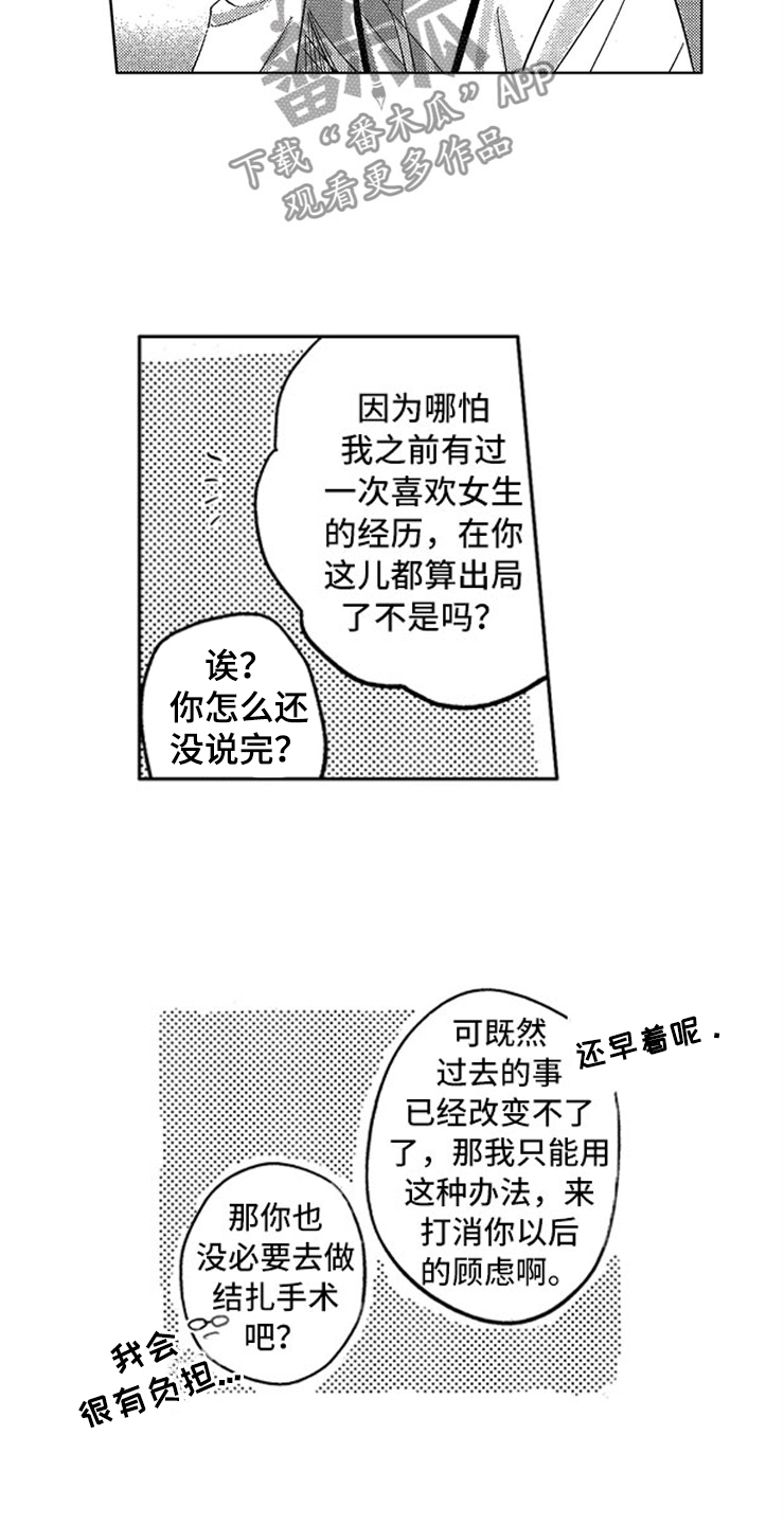 天降小狼狗漫画,第17章：马上做手术3图