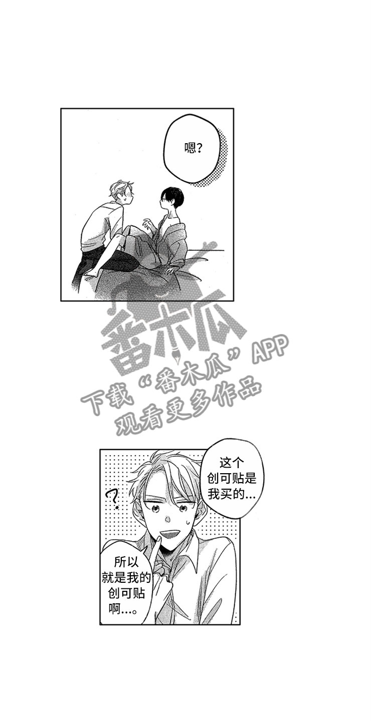 天降小狼狗漫画,第13章：是我的1图