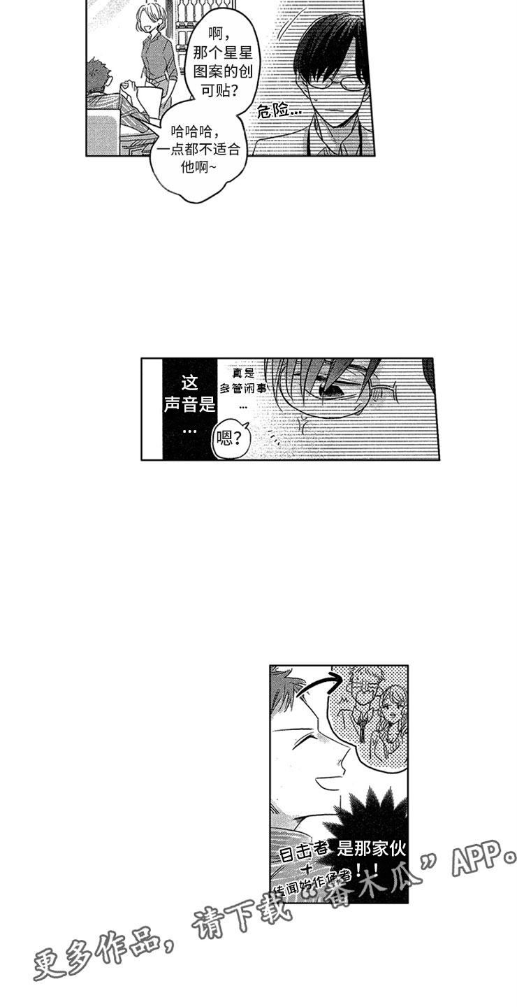 天降小狼狗漫画,第10章：背后议论3图